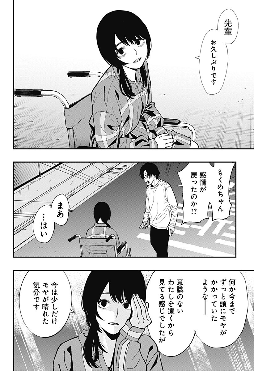 The Urban Legend Files Chapter 34 10ページ