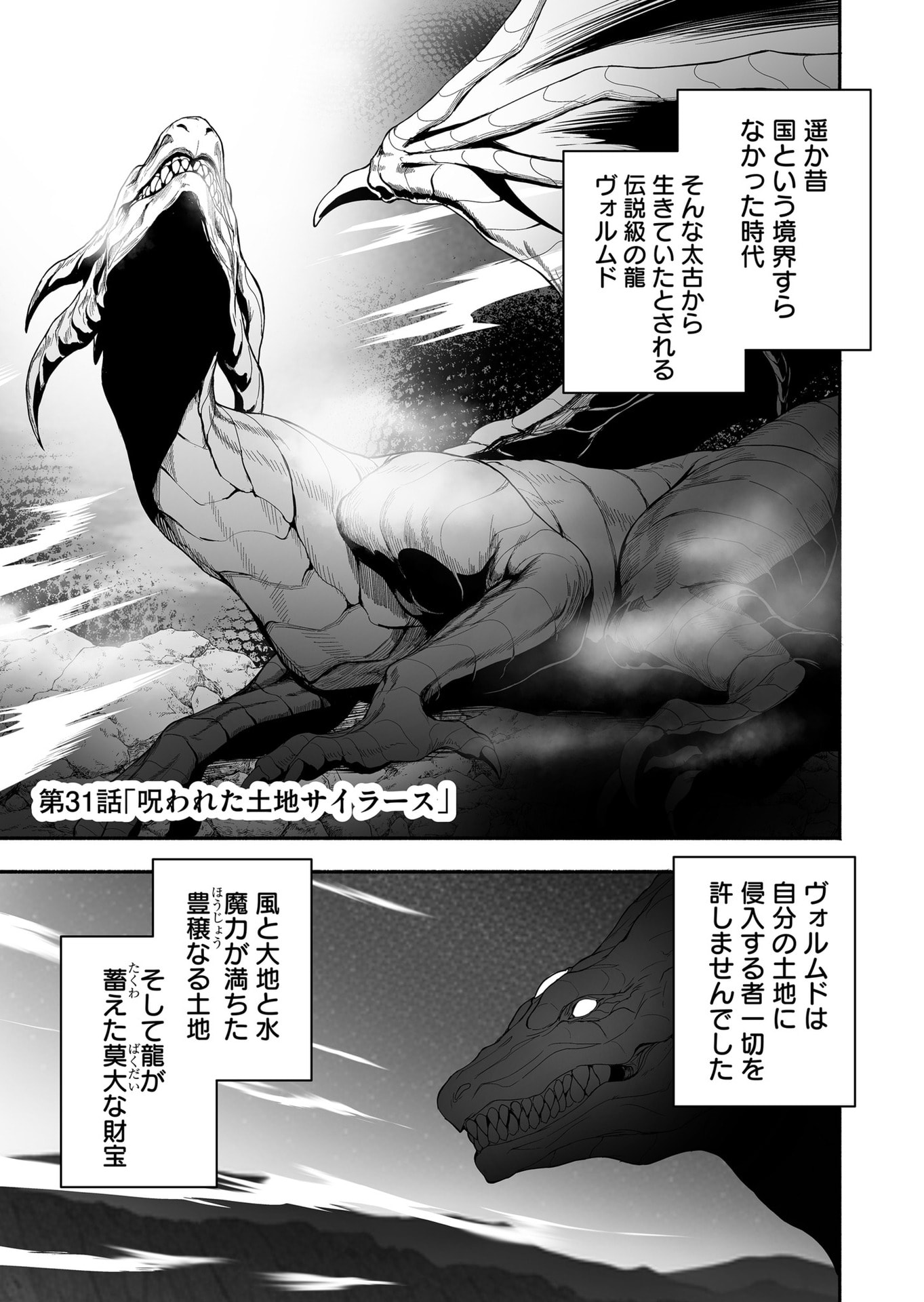 Koyuu Skill "Dorei Zukan" Chapter 31 1ページ