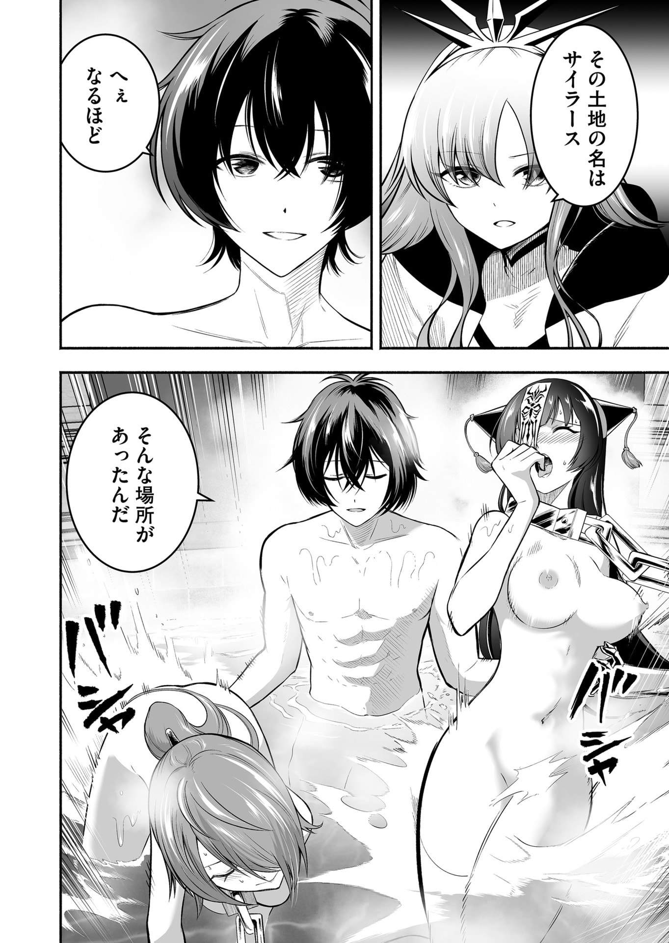 Koyuu Skill "Dorei Zukan" Chapter 31 2ページ
