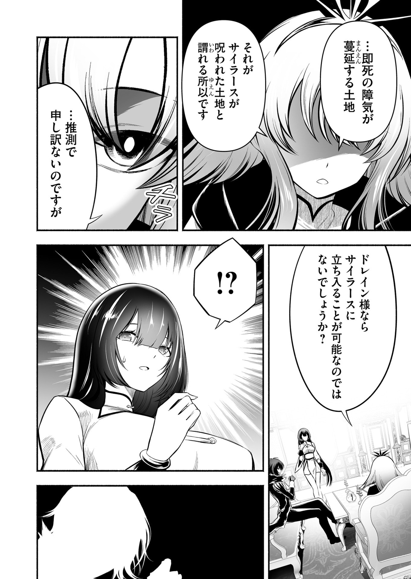 Koyuu Skill "Dorei Zukan" Chapter 31 12ページ