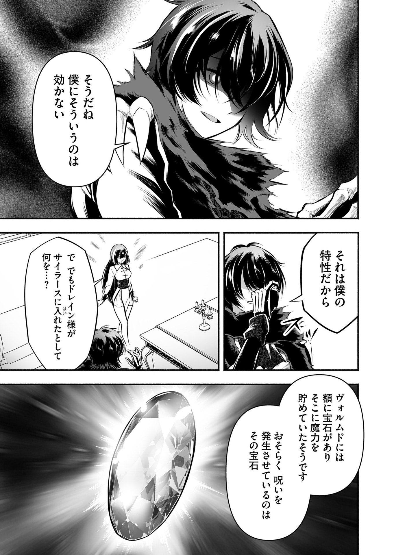 Koyuu Skill "Dorei Zukan" Chapter 31 13ページ