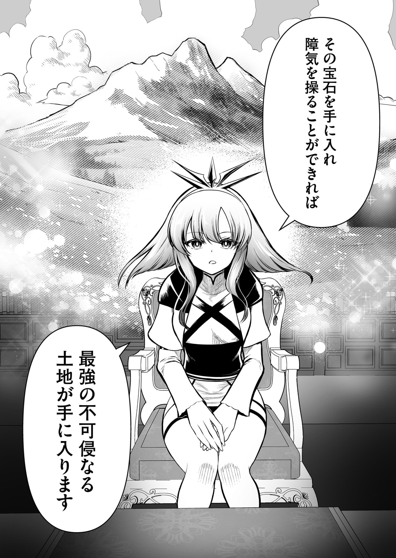 Koyuu Skill "Dorei Zukan" Chapter 31 14ページ