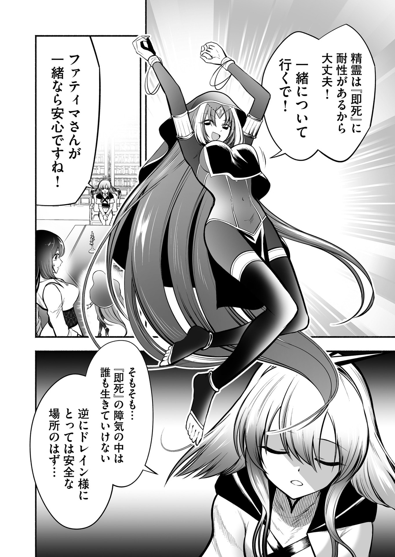 Koyuu Skill "Dorei Zukan" Chapter 31 16ページ
