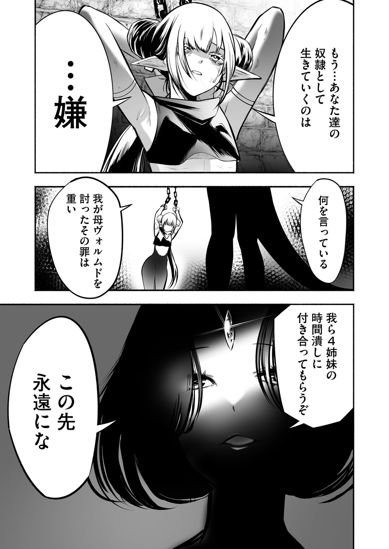 Koyuu Skill "Dorei Zukan" Chapter 31 18ページ