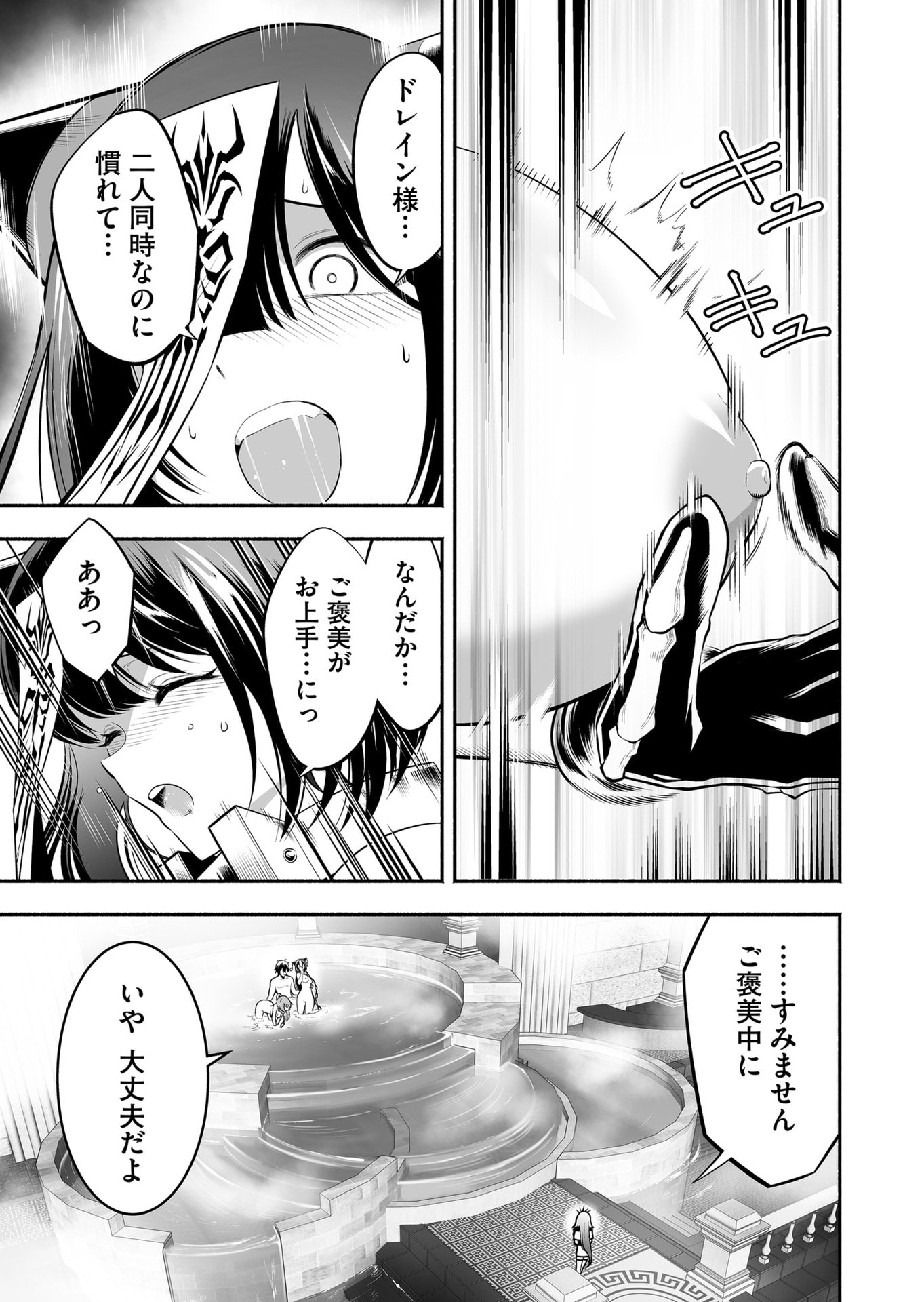 Koyuu Skill "Dorei Zukan" Chapter 31 3ページ