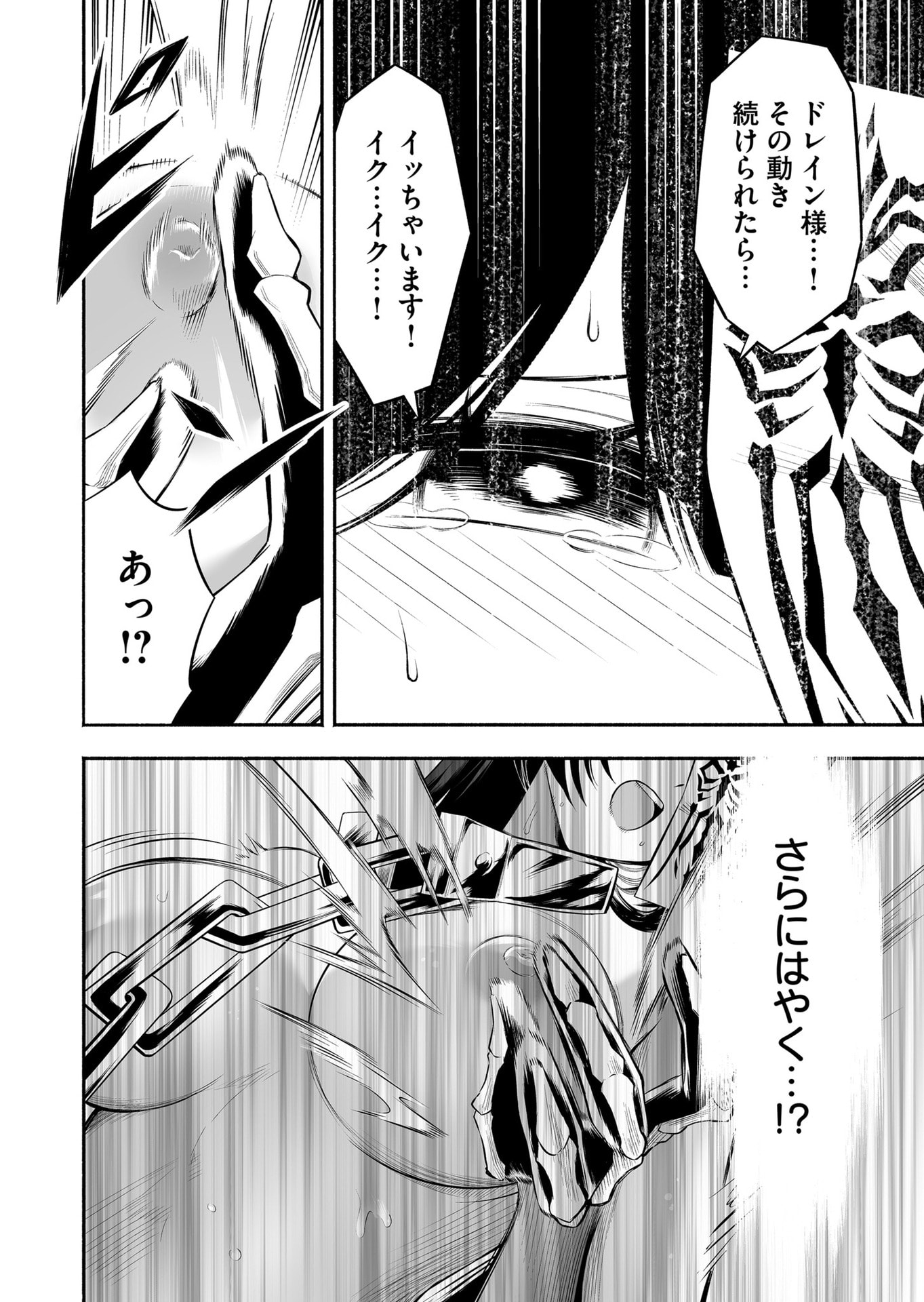 Koyuu Skill "Dorei Zukan" Chapter 31 6ページ
