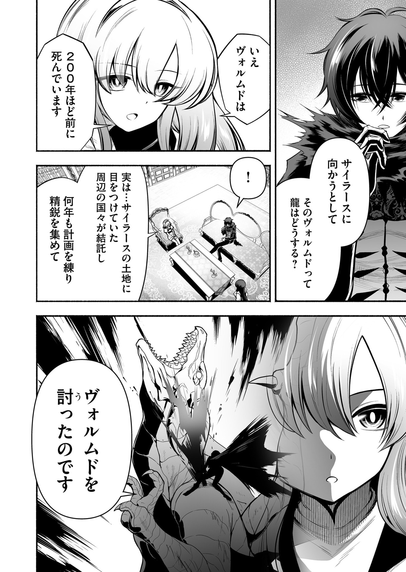 Koyuu Skill "Dorei Zukan" Chapter 31 8ページ
