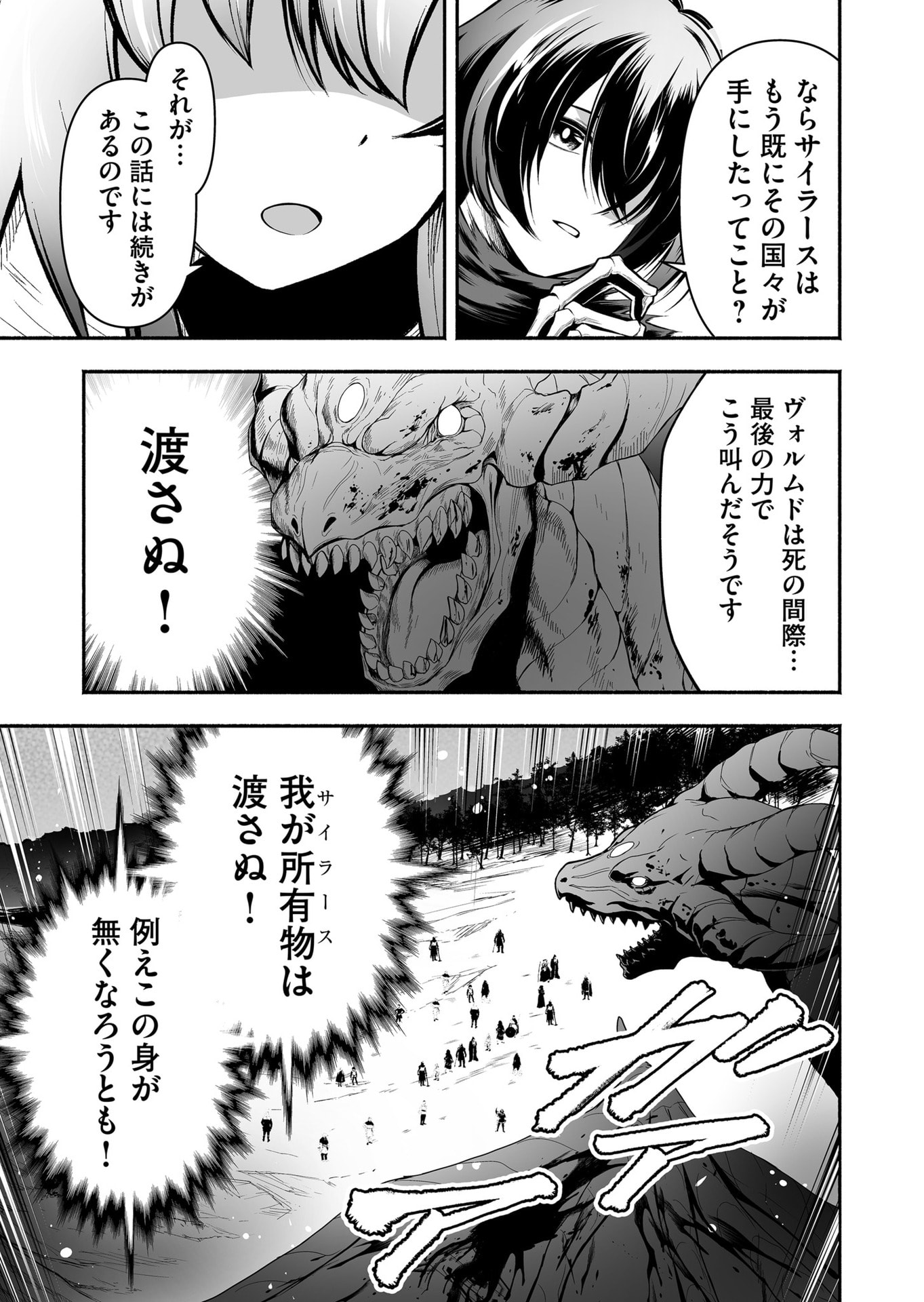 Koyuu Skill "Dorei Zukan" Chapter 31 9ページ
