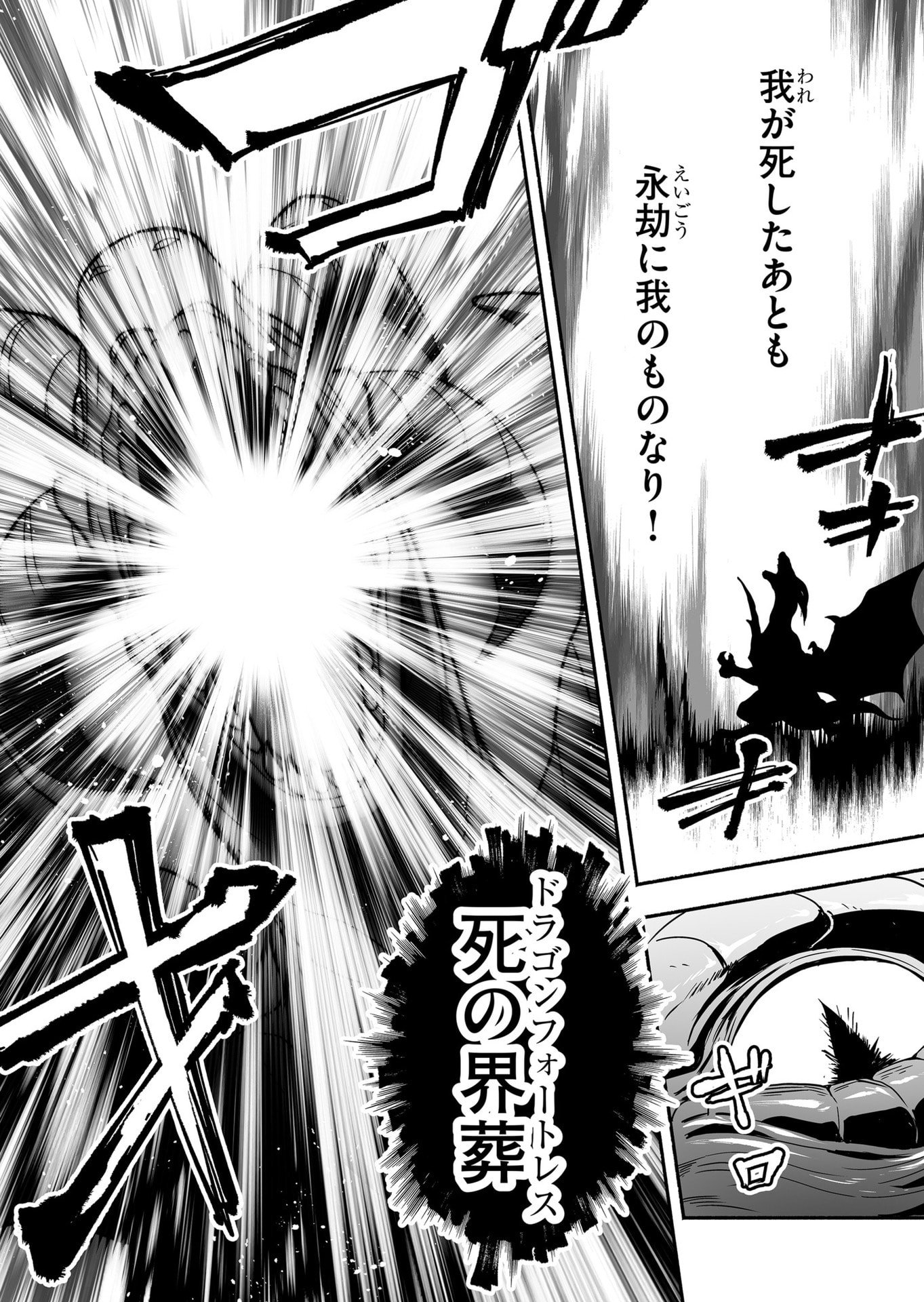 Koyuu Skill "Dorei Zukan" Chapter 31 10ページ