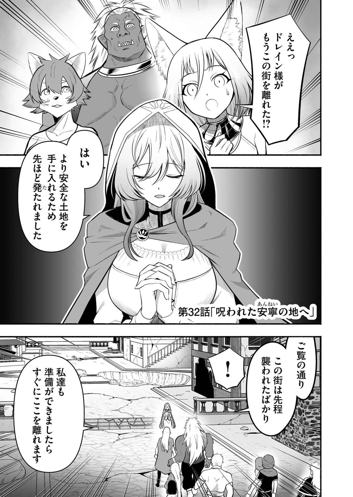 Koyuu Skill "Dorei Zukan" Chapter 32 1ページ