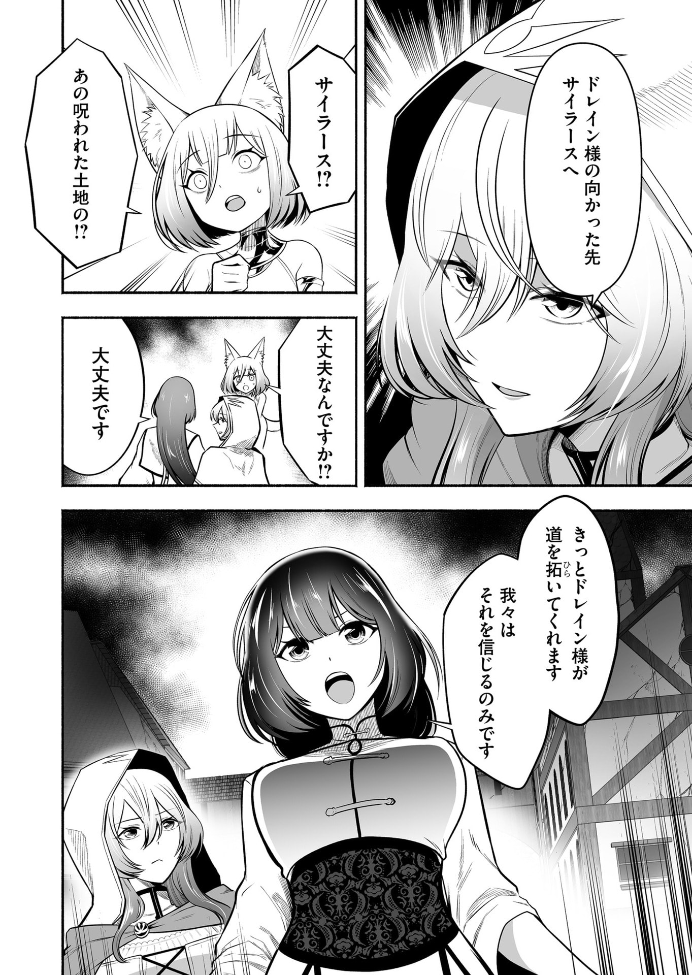 Koyuu Skill "Dorei Zukan" Chapter 32 2ページ