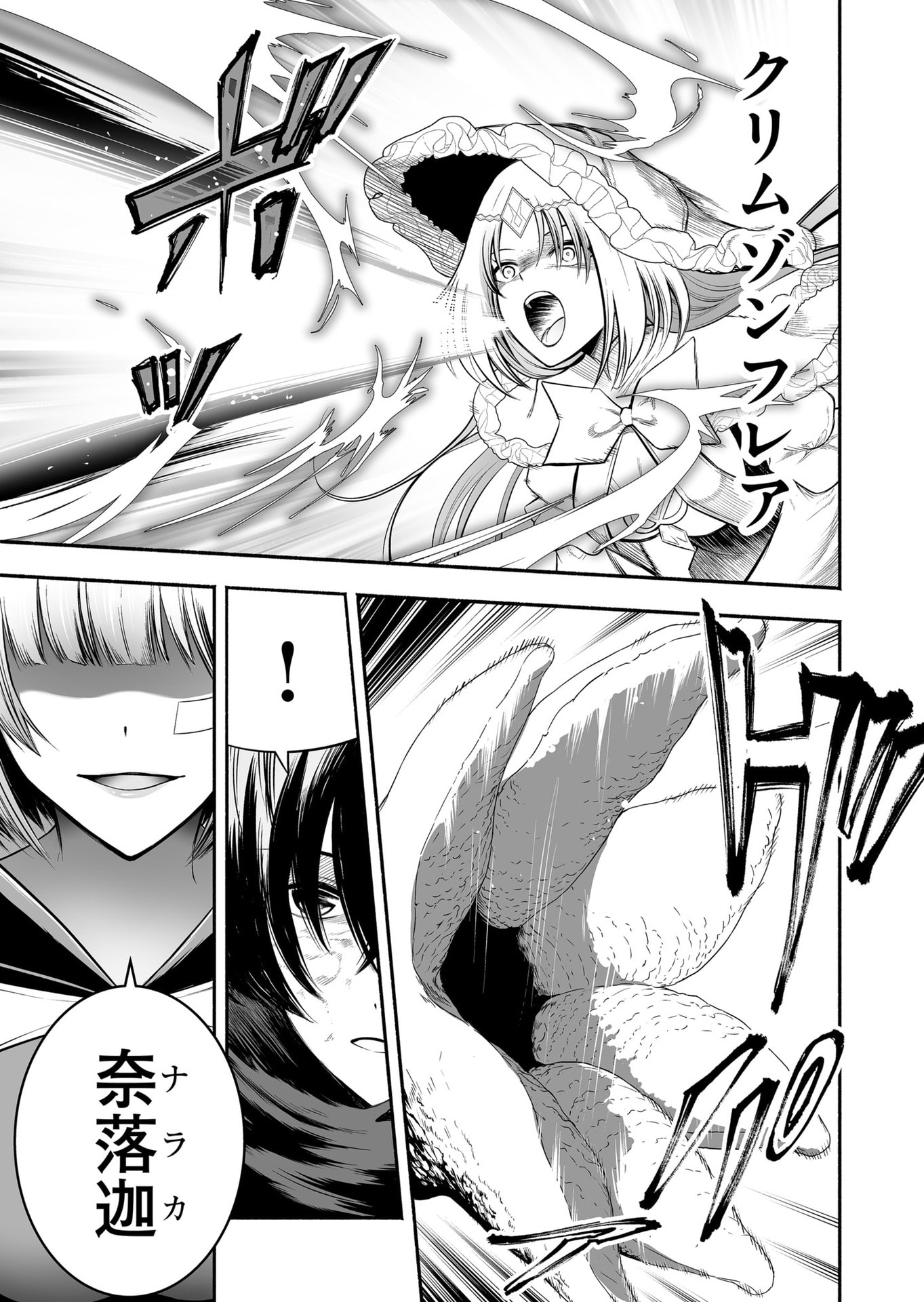 Koyuu Skill "Dorei Zukan" Chapter 32 11ページ