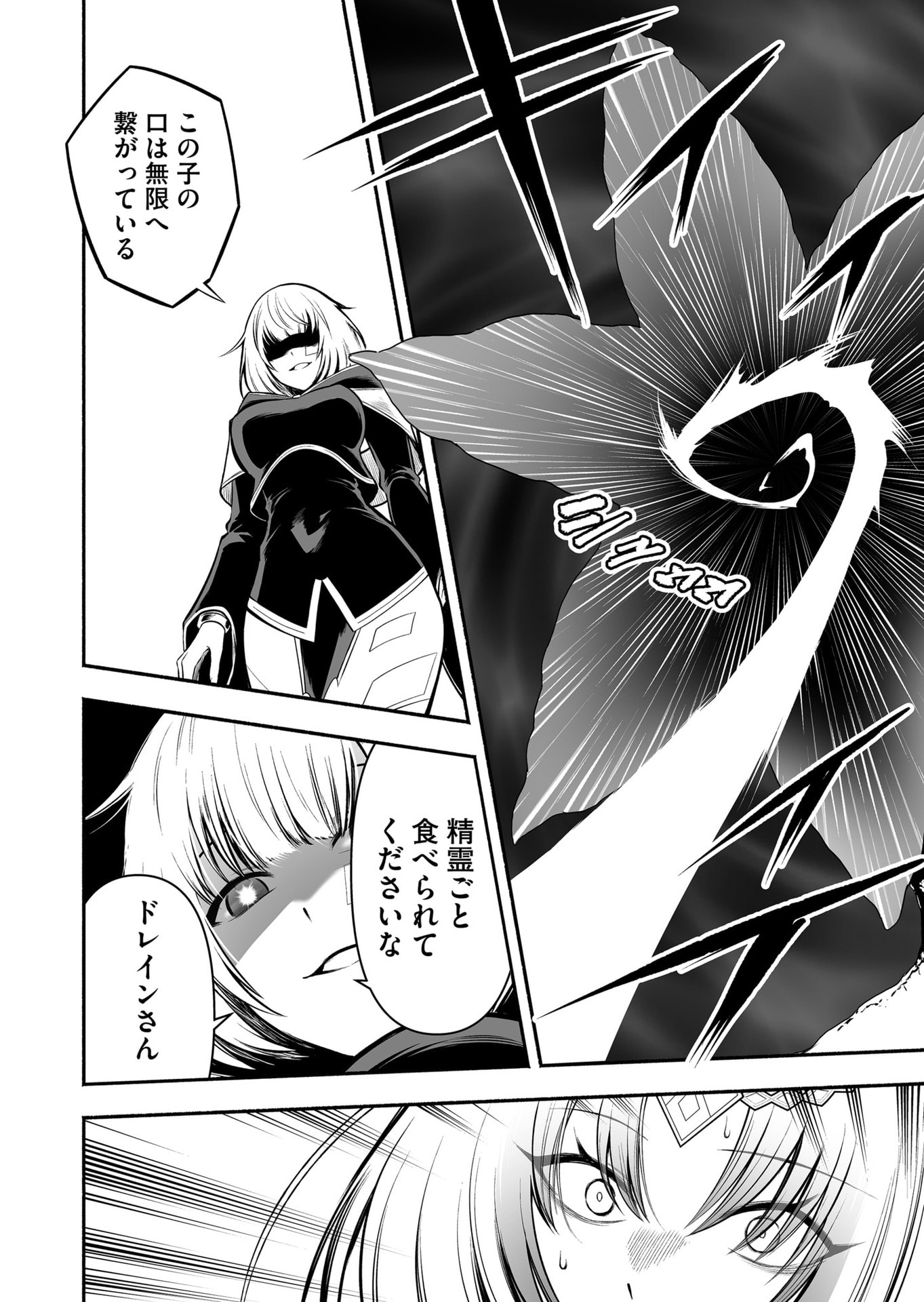 Koyuu Skill "Dorei Zukan" Chapter 32 12ページ