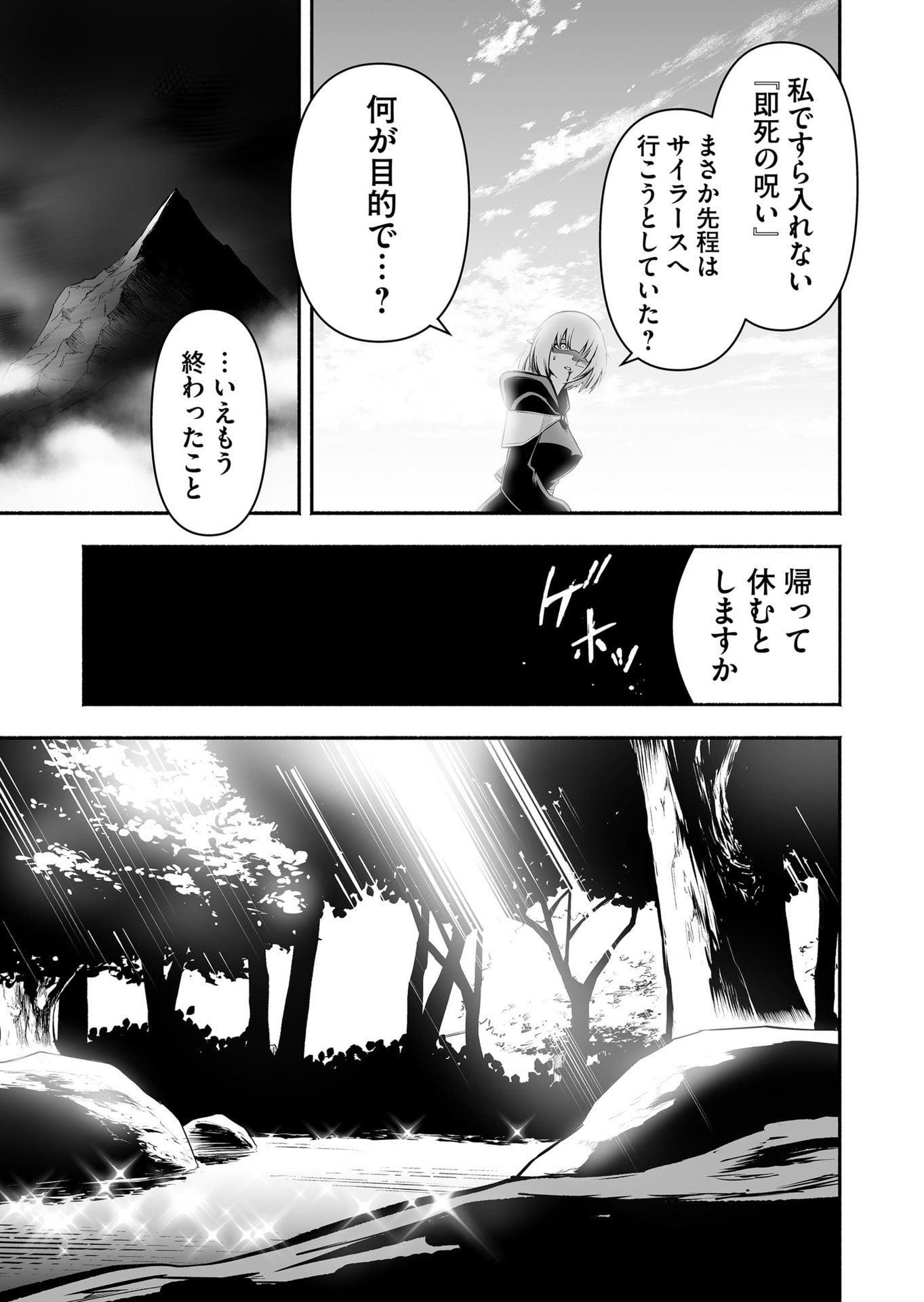 Koyuu Skill "Dorei Zukan" Chapter 32 15ページ