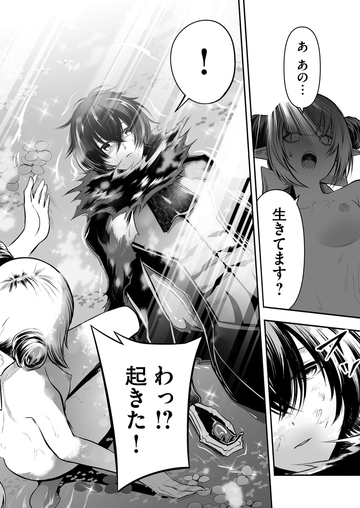 Koyuu Skill "Dorei Zukan" Chapter 32 16ページ