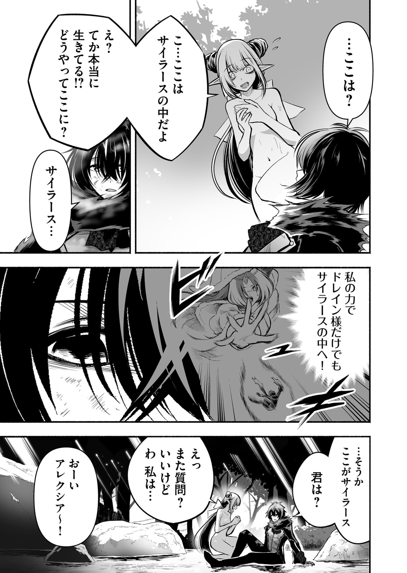 Koyuu Skill "Dorei Zukan" Chapter 32 17ページ