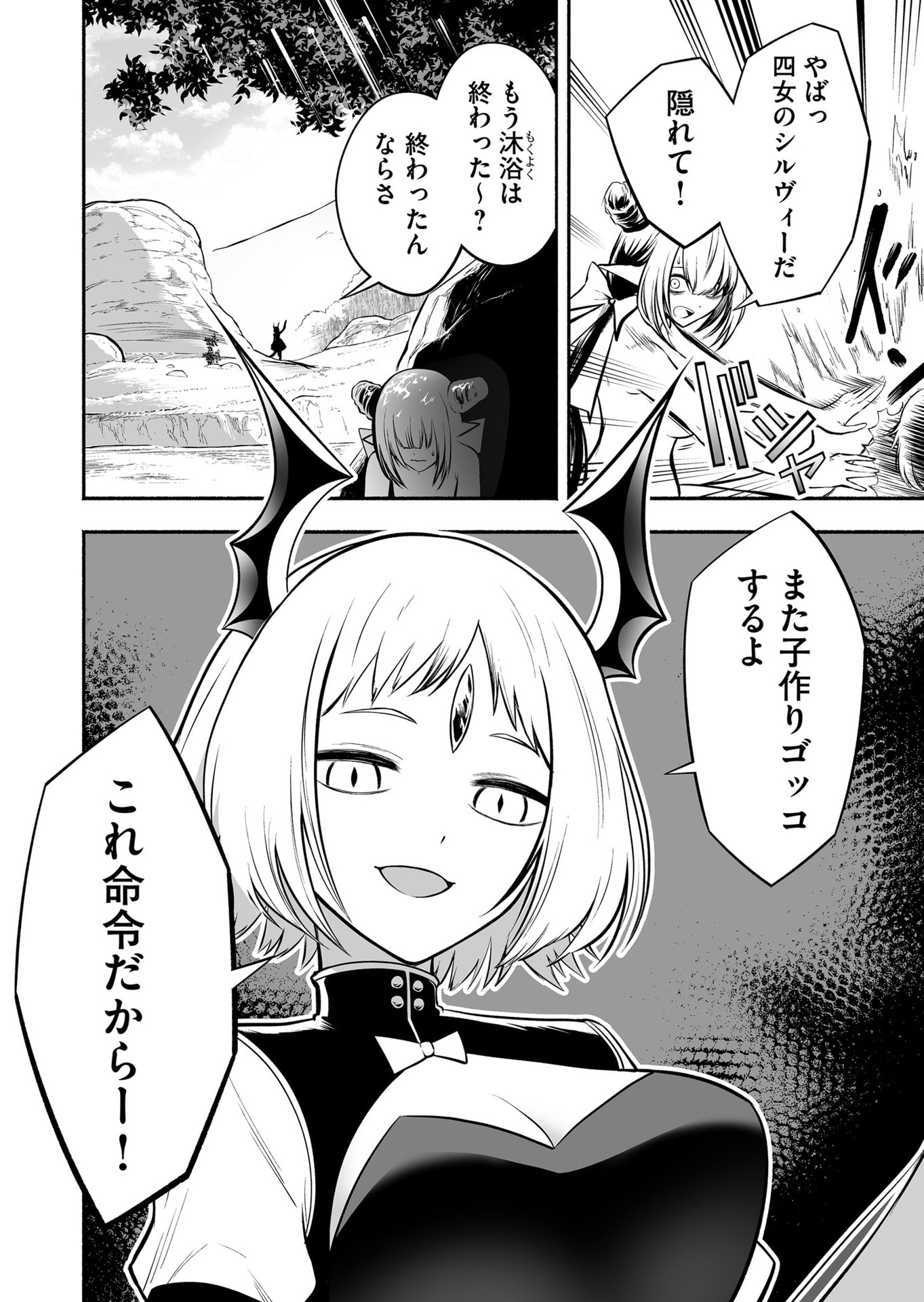 Koyuu Skill "Dorei Zukan" Chapter 32 18ページ