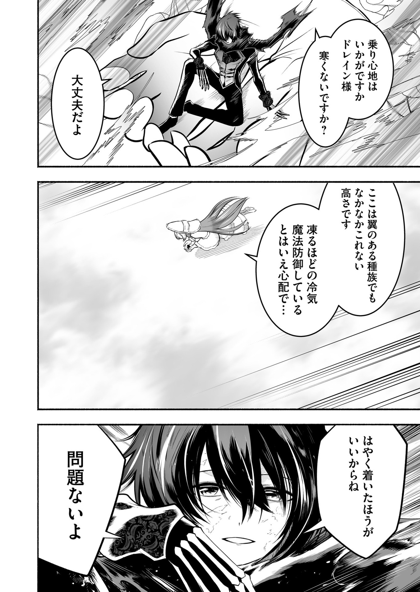 Koyuu Skill "Dorei Zukan" Chapter 32 4ページ