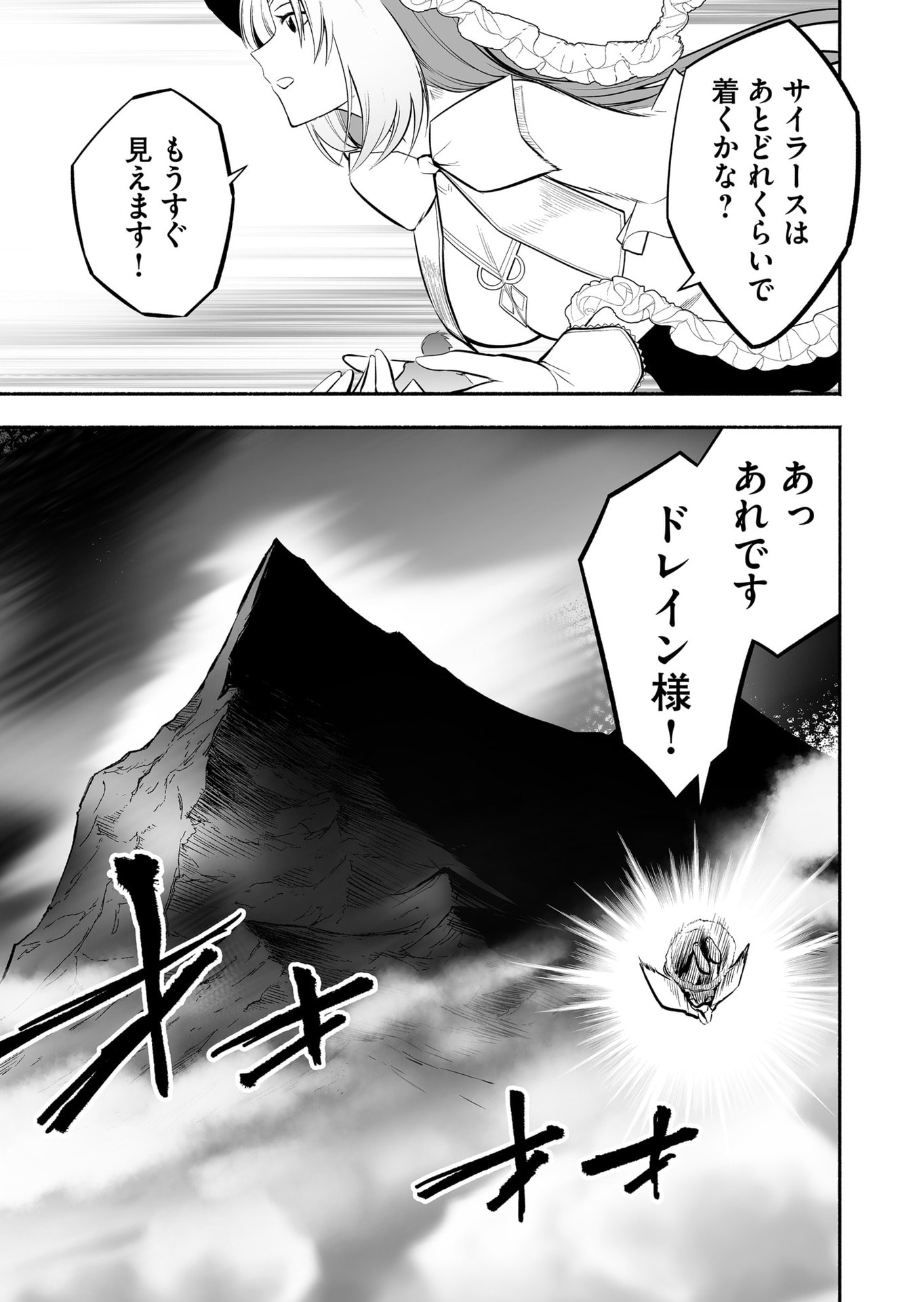 Koyuu Skill "Dorei Zukan" Chapter 32 5ページ