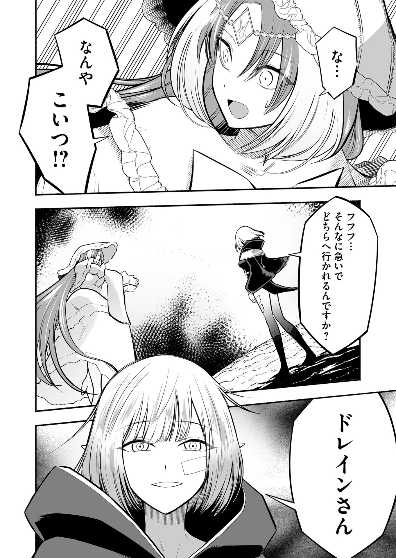Koyuu Skill "Dorei Zukan" Chapter 32 8ページ