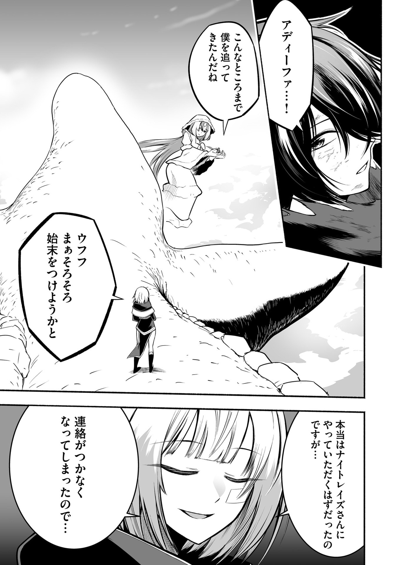 Koyuu Skill "Dorei Zukan" Chapter 32 9ページ
