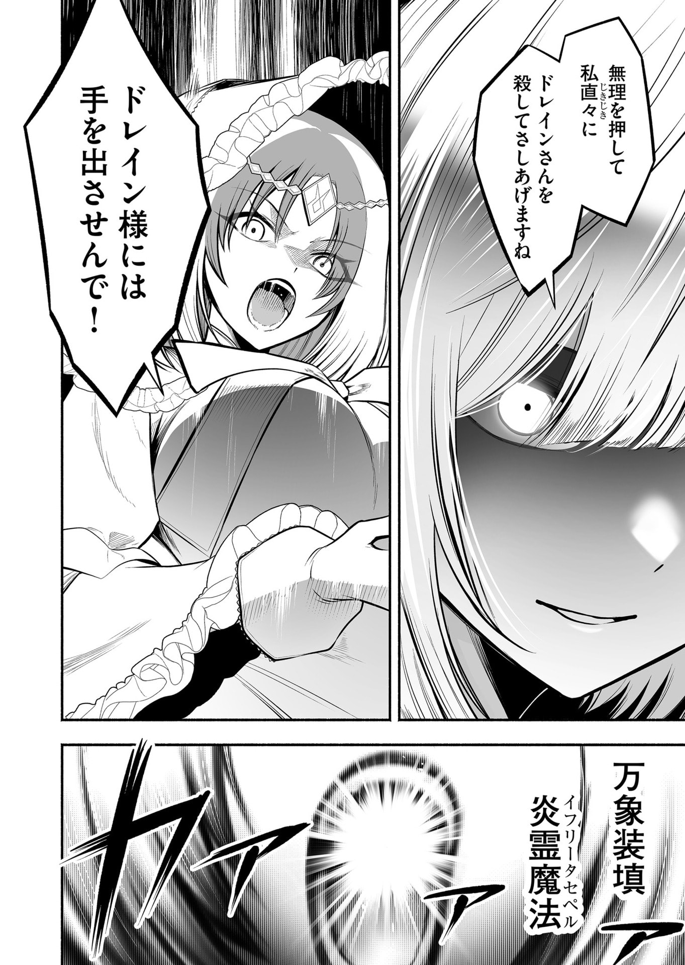 Koyuu Skill "Dorei Zukan" Chapter 32 10ページ