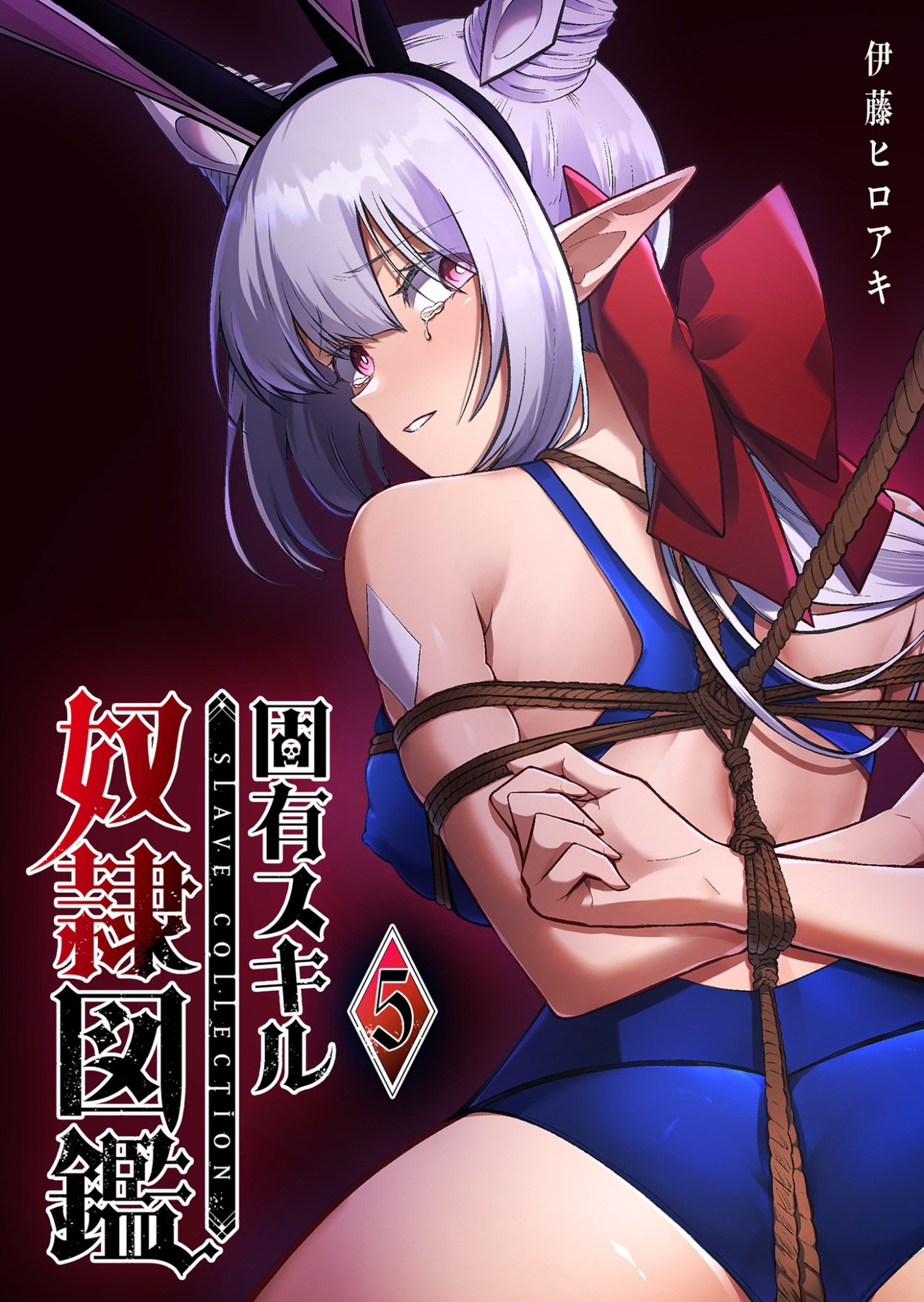 Koyuu Skill "Dorei Zukan" Chapter 33 1ページ