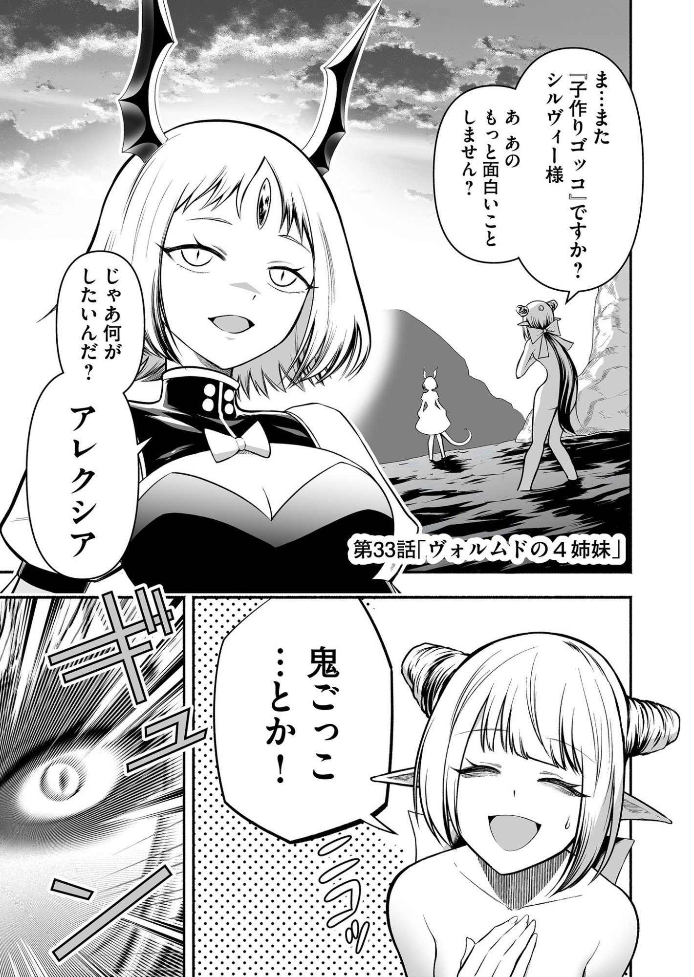 Koyuu Skill "Dorei Zukan" Chapter 33 2ページ
