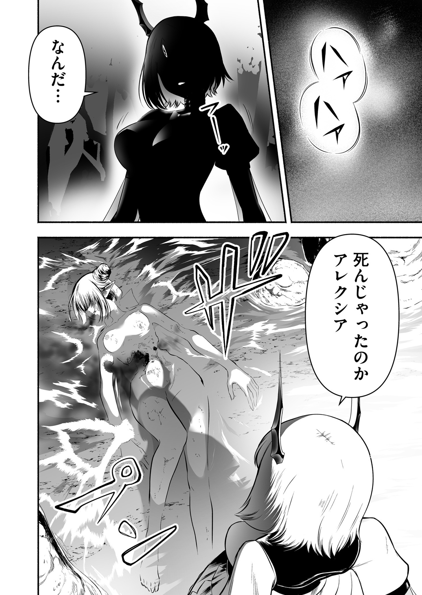 Koyuu Skill "Dorei Zukan" Chapter 33 11ページ