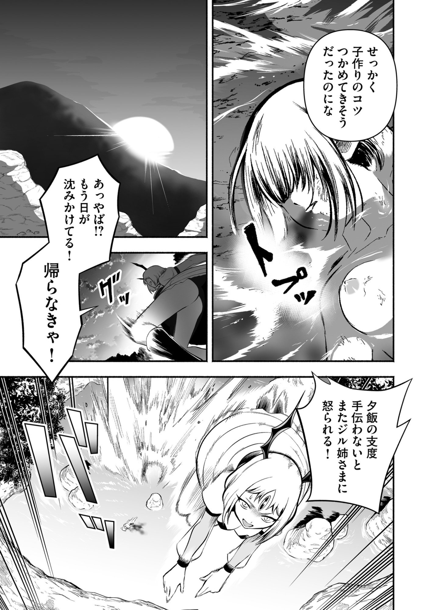 Koyuu Skill "Dorei Zukan" Chapter 33 12ページ