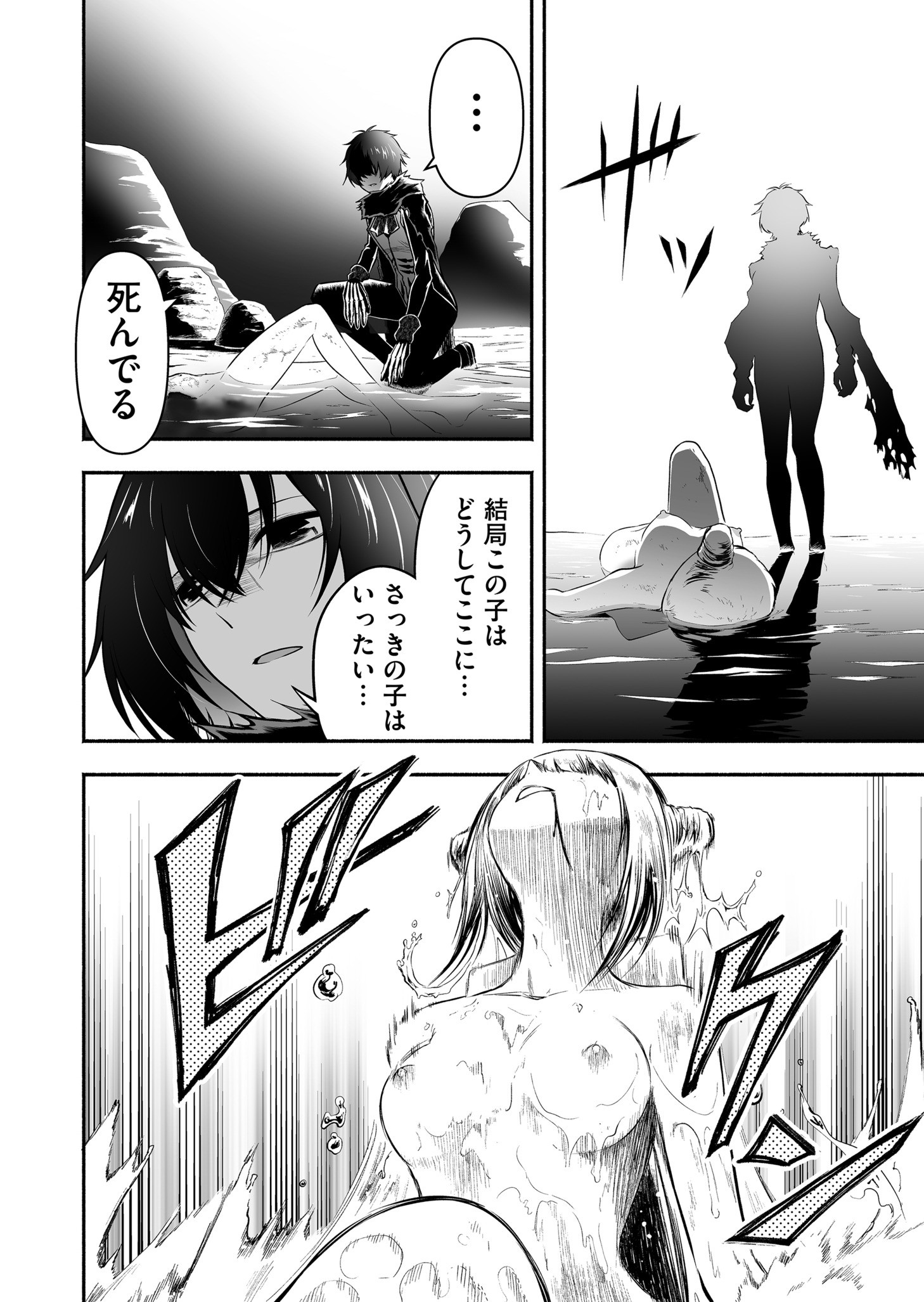 Koyuu Skill "Dorei Zukan" Chapter 33 13ページ