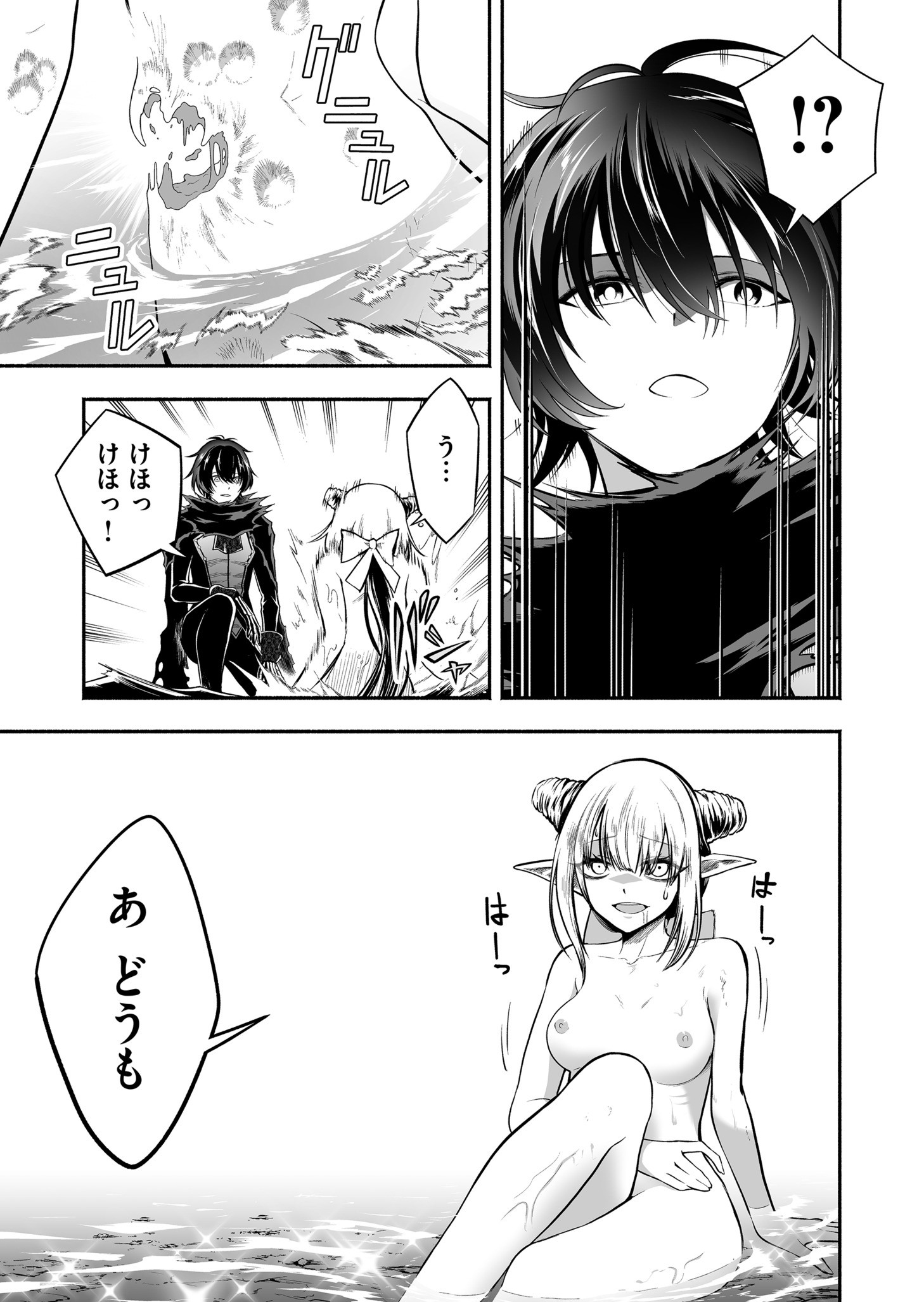 Koyuu Skill "Dorei Zukan" Chapter 33 14ページ