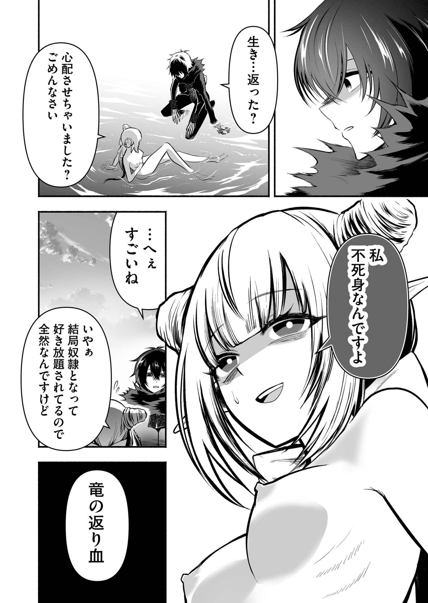Koyuu Skill "Dorei Zukan" Chapter 33 15ページ