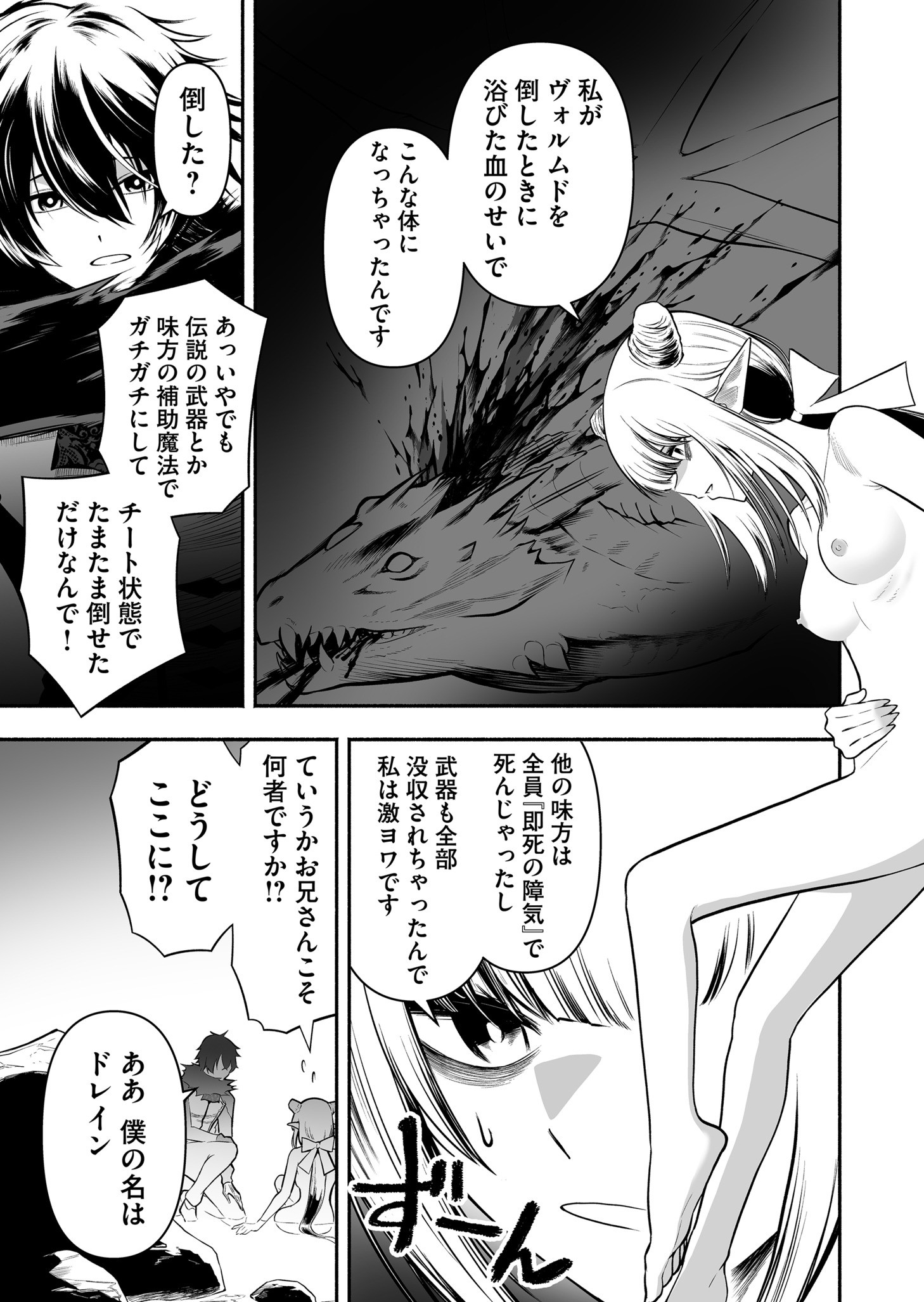 Koyuu Skill "Dorei Zukan" Chapter 33 16ページ