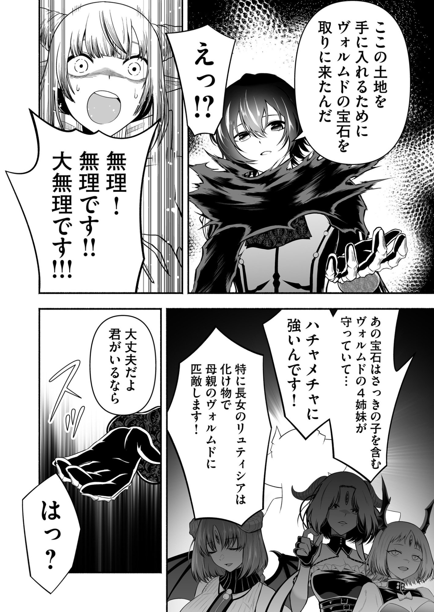 Koyuu Skill "Dorei Zukan" Chapter 33 17ページ