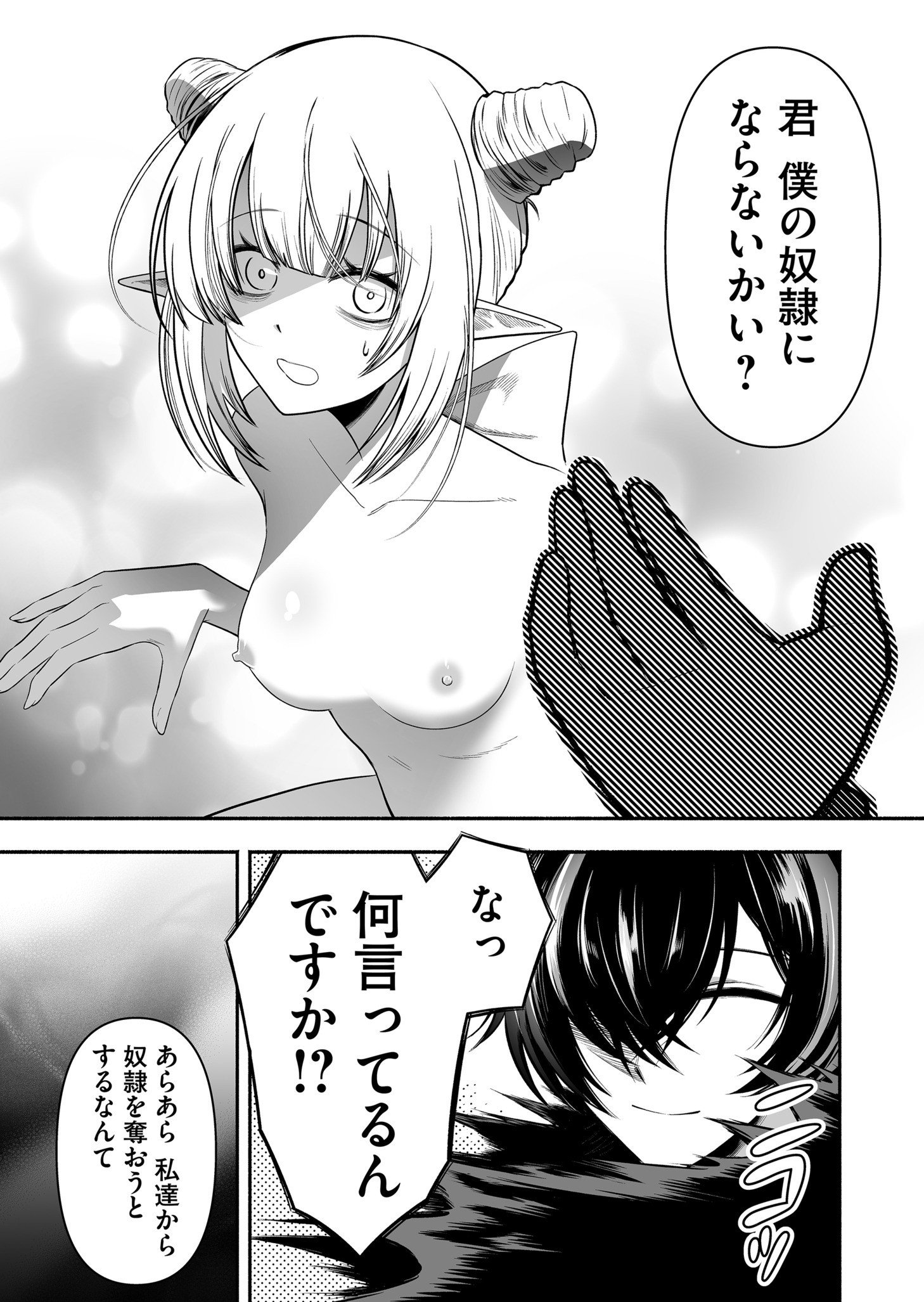 Koyuu Skill "Dorei Zukan" Chapter 33 18ページ