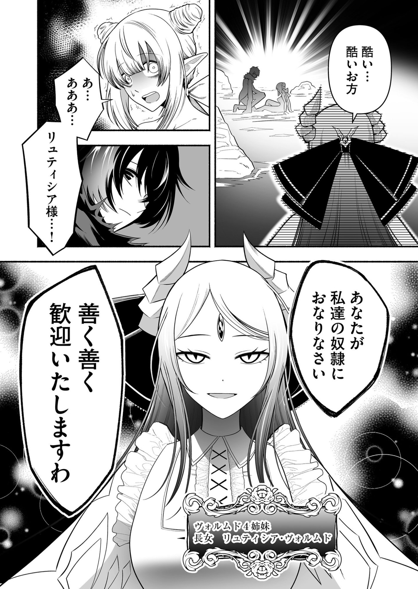 Koyuu Skill "Dorei Zukan" Chapter 33 19ページ
