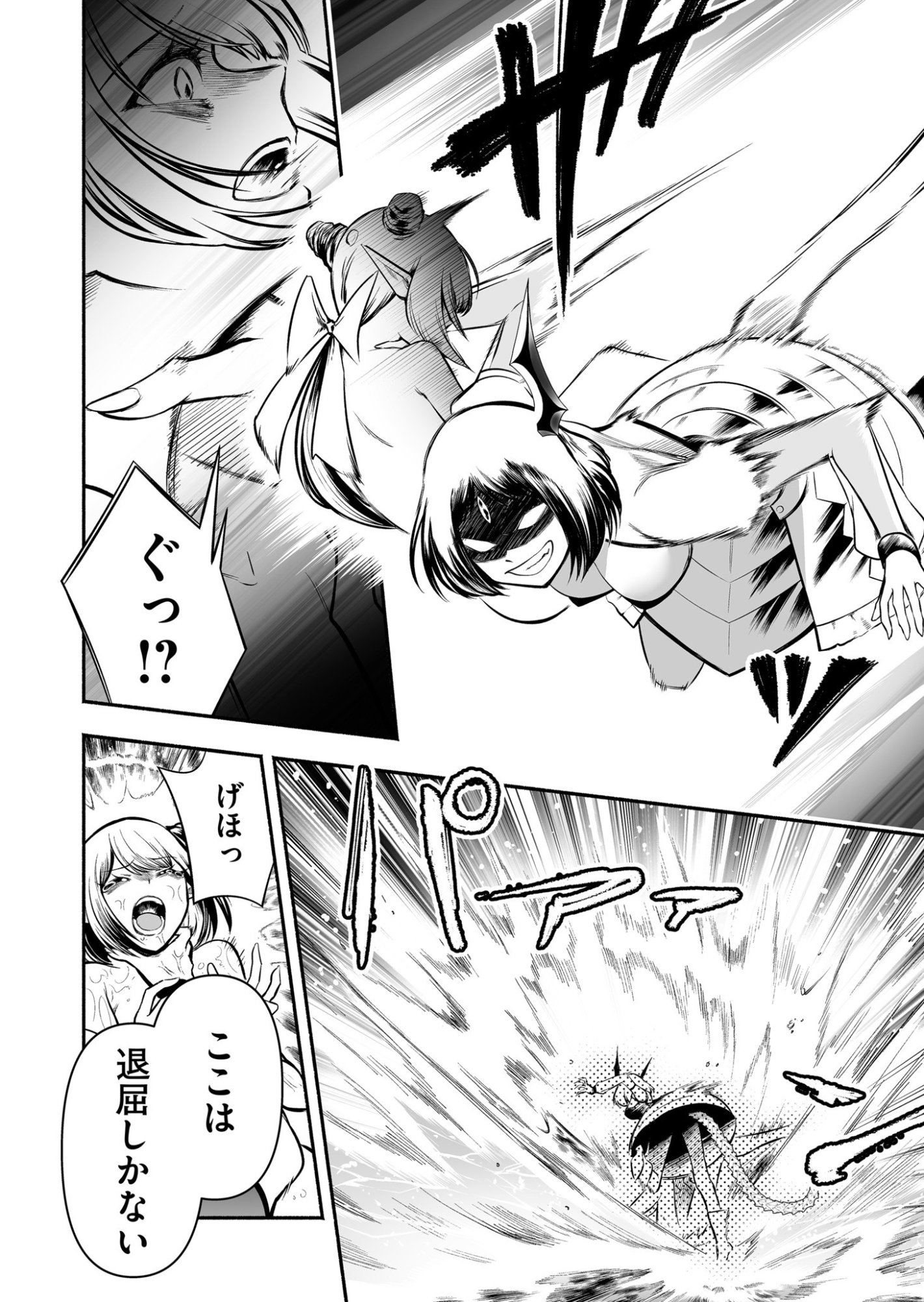 Koyuu Skill "Dorei Zukan" Chapter 33 3ページ