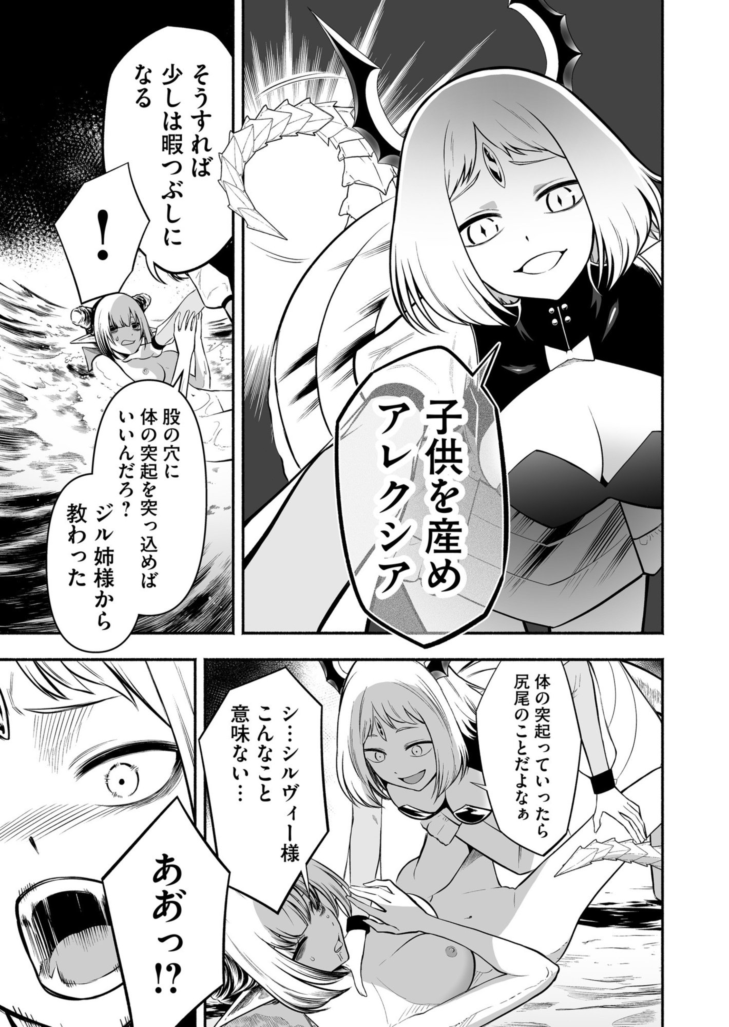 Koyuu Skill "Dorei Zukan" Chapter 33 4ページ