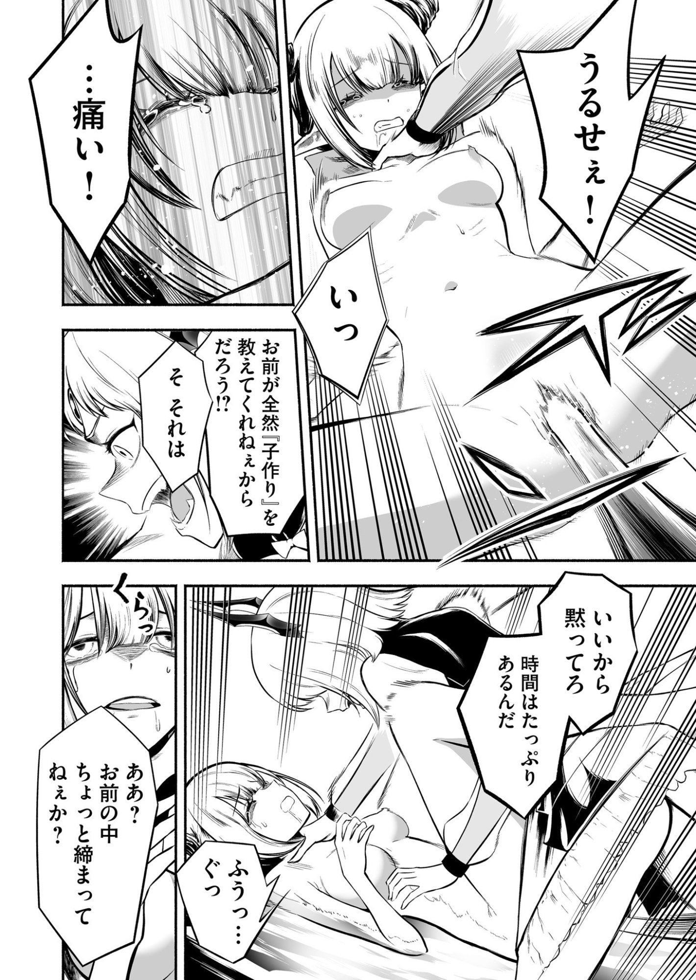 Koyuu Skill "Dorei Zukan" Chapter 33 5ページ
