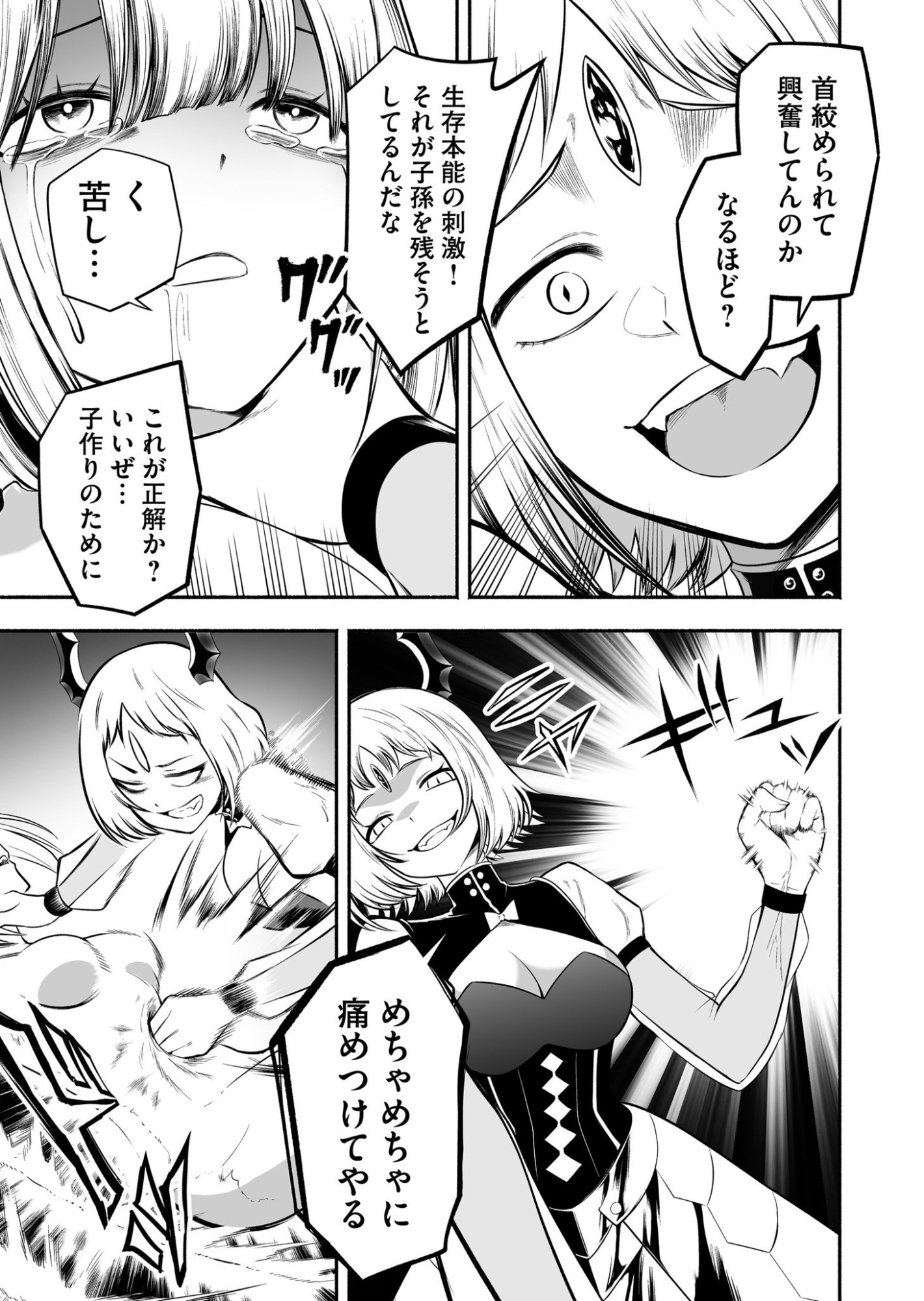 Koyuu Skill "Dorei Zukan" Chapter 33 6ページ