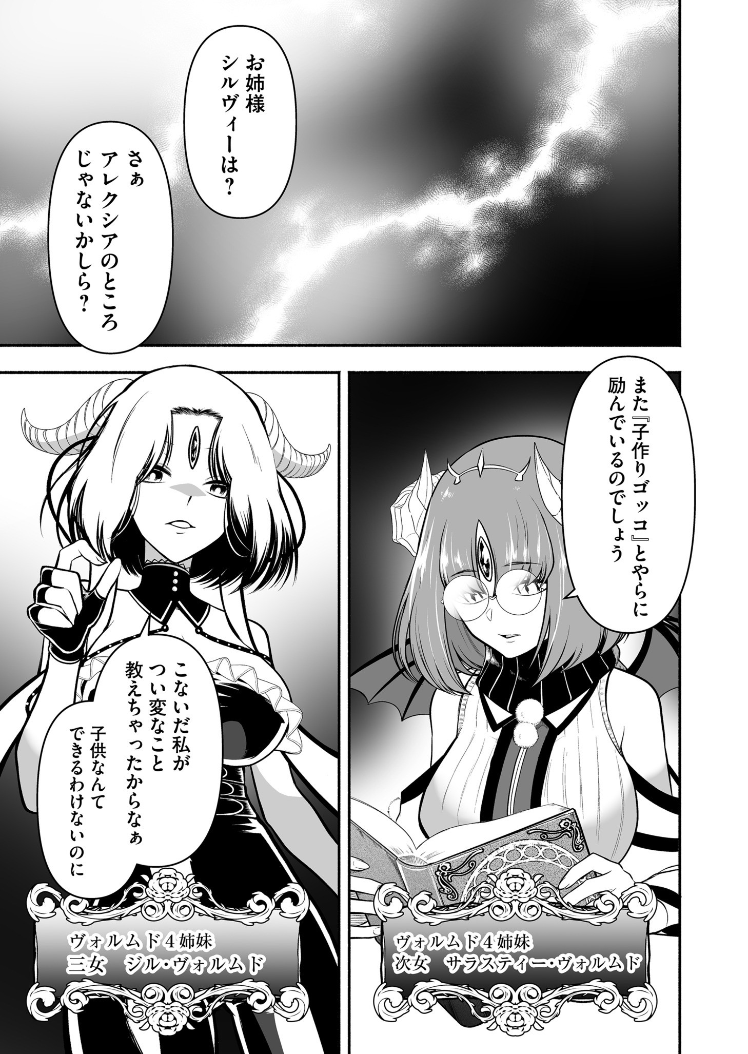 Koyuu Skill "Dorei Zukan" Chapter 33 8ページ