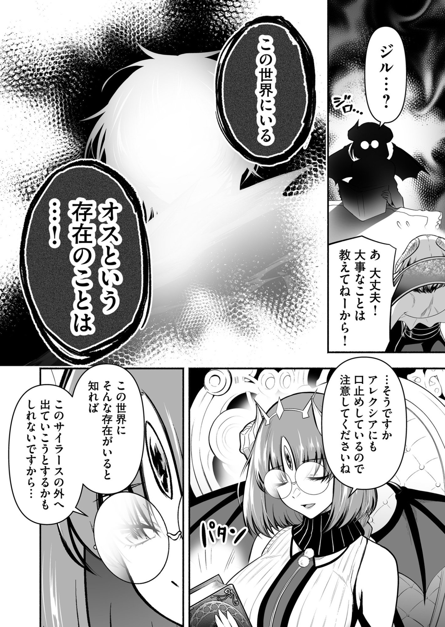 Koyuu Skill "Dorei Zukan" Chapter 33 9ページ