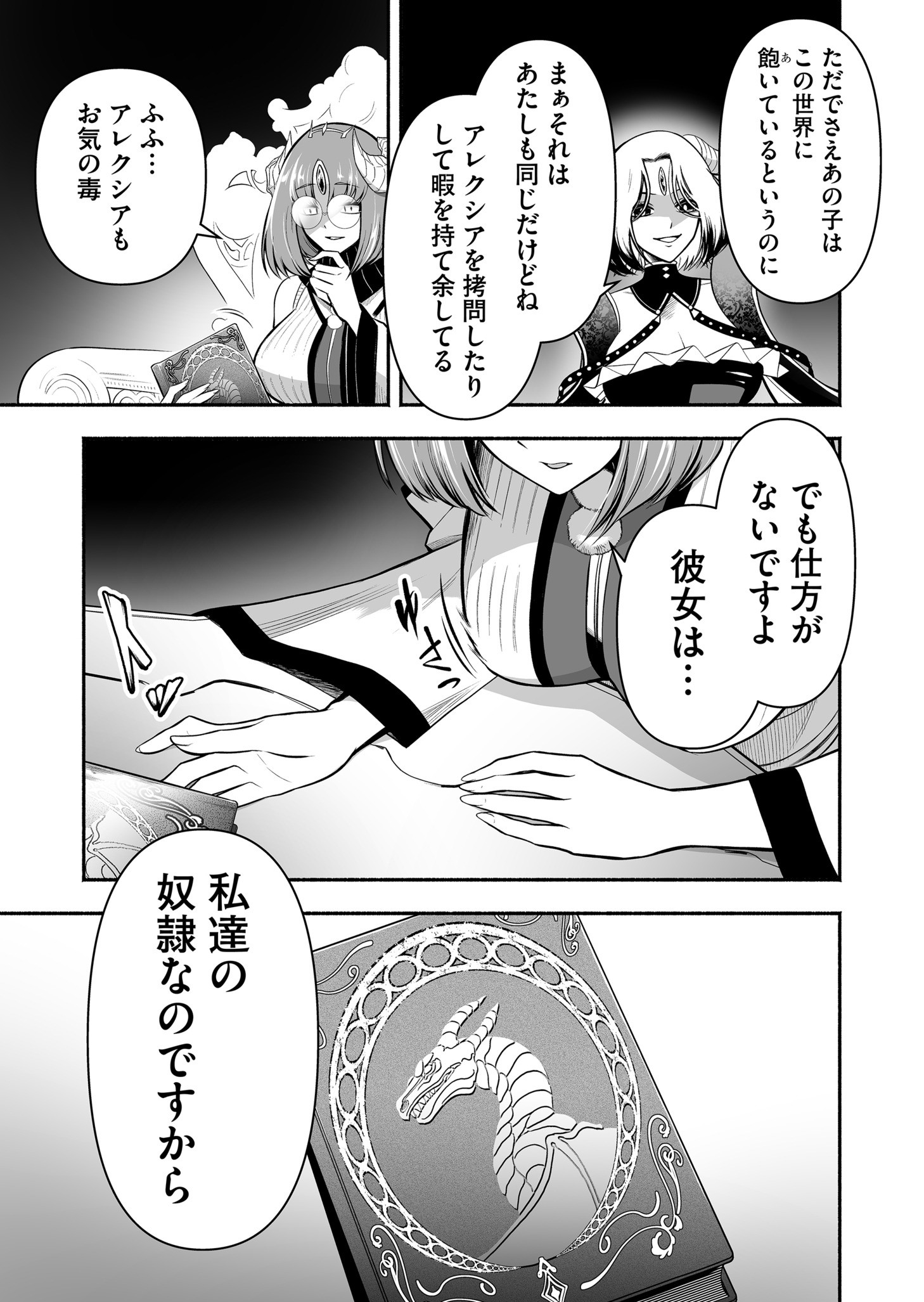 Koyuu Skill "Dorei Zukan" Chapter 33 10ページ