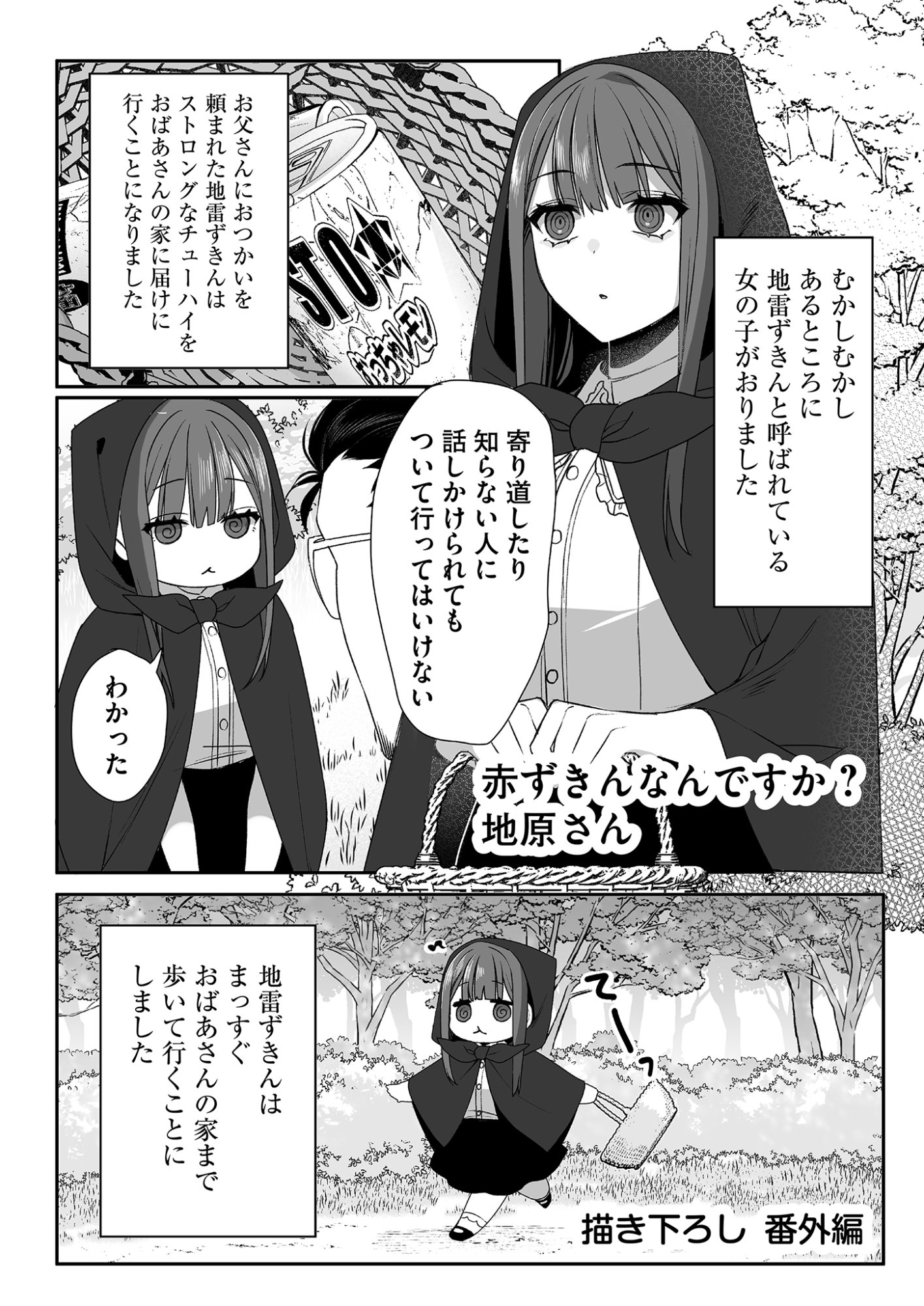 Jirai nandesu ka? Chihara-san Chapter 30.5 1ページ