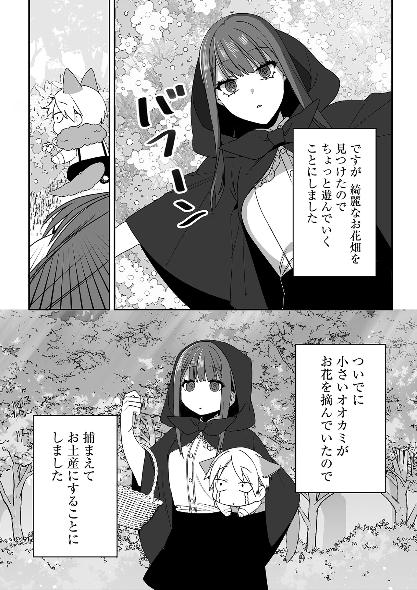 Jirai nandesu ka? Chihara-san Chapter 30.5 2ページ