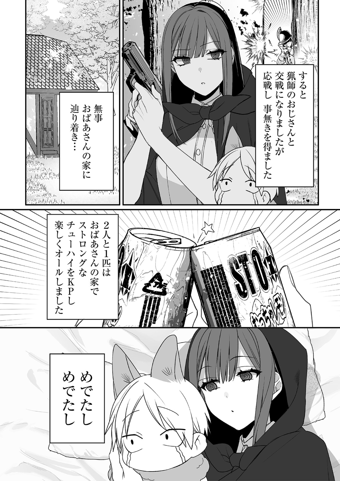 Jirai nandesu ka? Chihara-san Chapter 30.5 3ページ