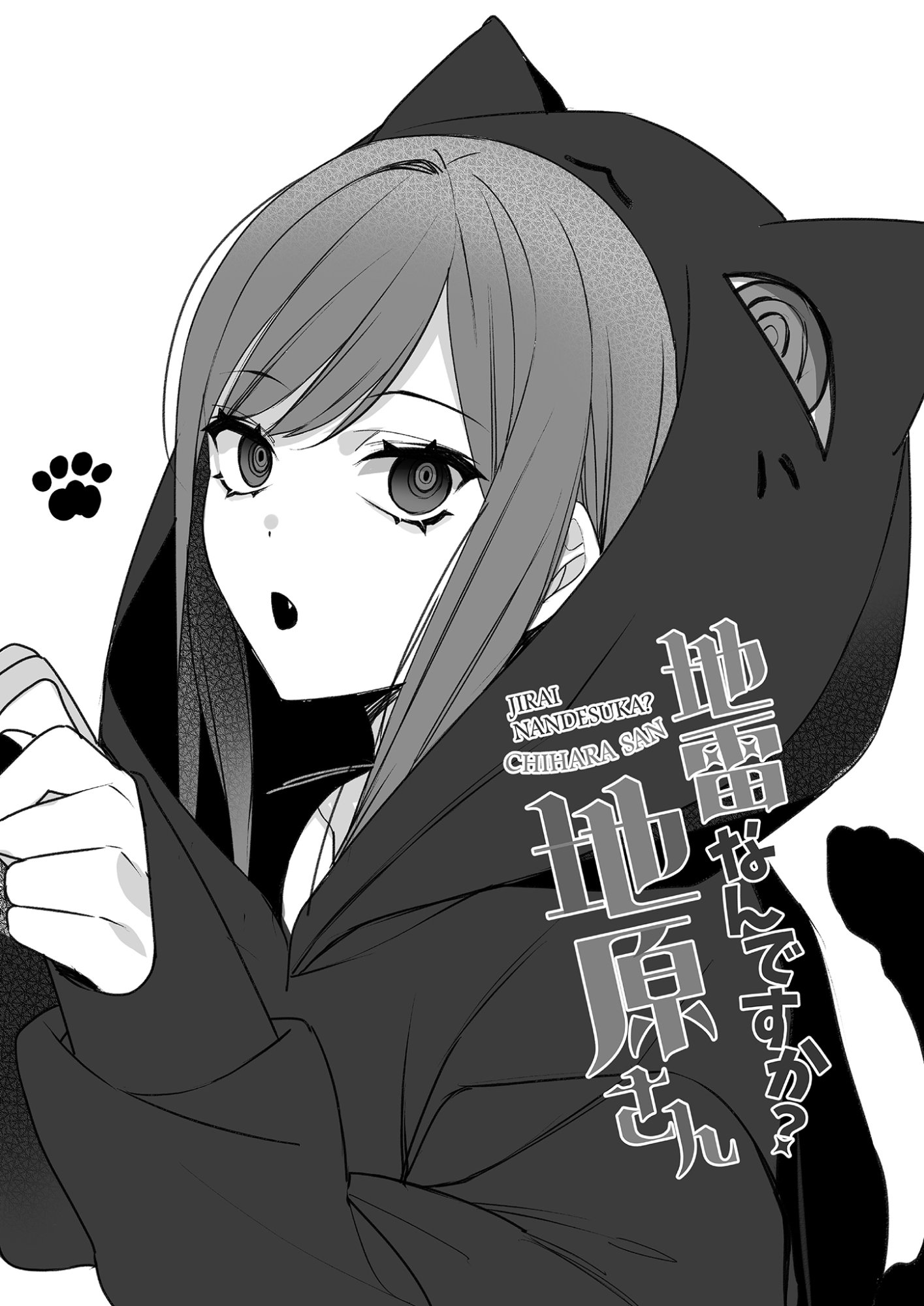 Jirai nandesu ka? Chihara-san Chapter 30.5 5ページ