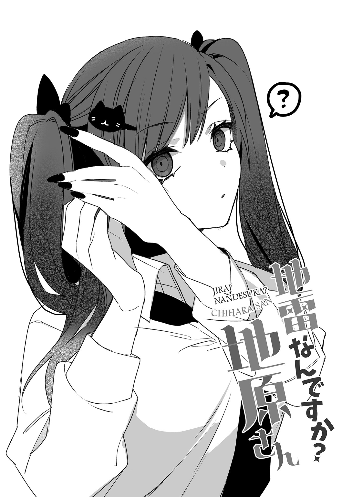 Jirai nandesu ka? Chihara-san Chapter 30.5 6ページ