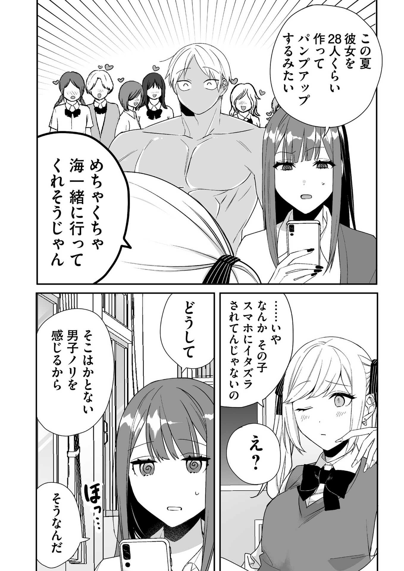 Jirai nandesu ka? Chihara-san Chapter 31 11ページ
